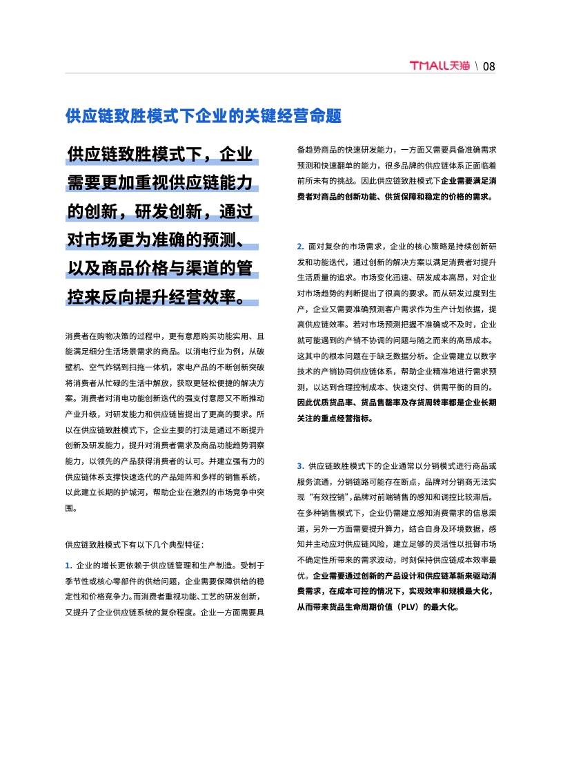 天貓DTC企業(yè)經(jīng)營指南：供給保障，供應(yīng)鏈致勝(圖15)