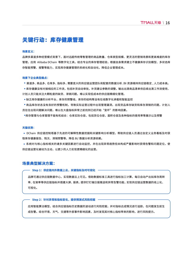 天貓DTC企業(yè)經(jīng)營指南：供給保障，供應(yīng)鏈致勝(圖23)