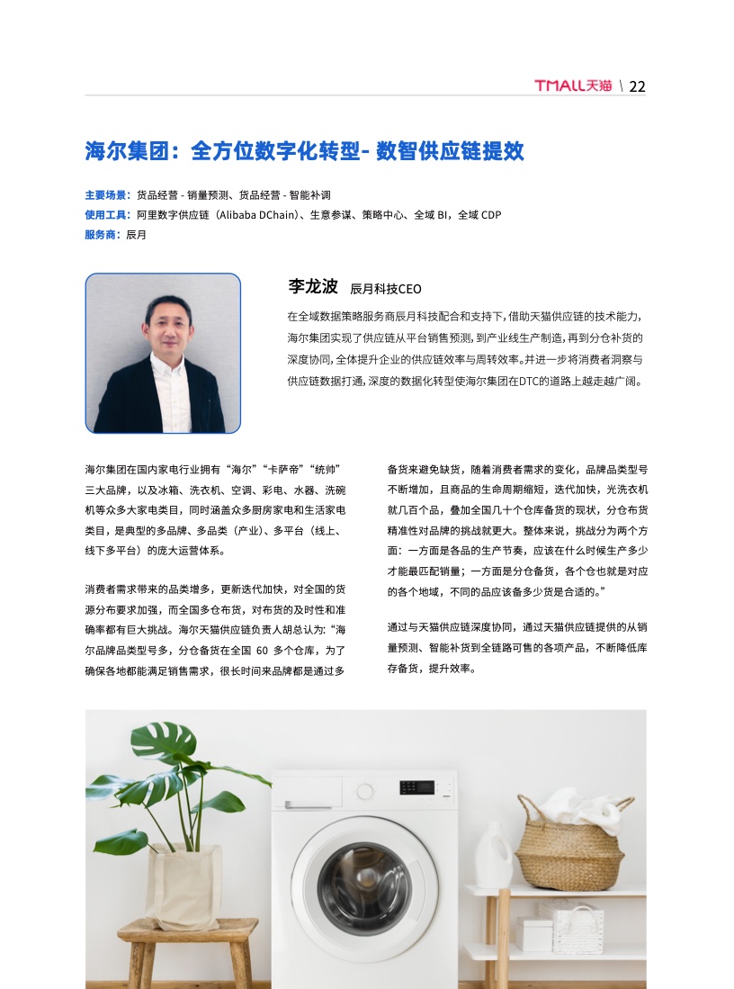 天貓DTC企業(yè)經(jīng)營指南：供給保障，供應(yīng)鏈致勝(圖29)