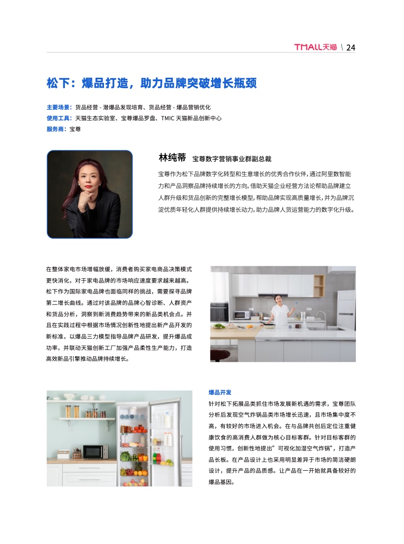 天貓DTC企業(yè)經(jīng)營指南：供給保障，供應(yīng)鏈致勝(圖31)