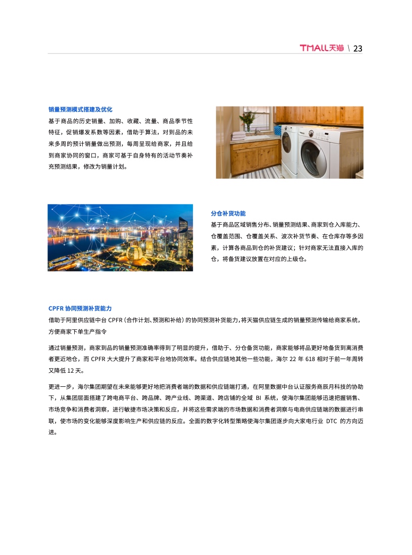 天貓DTC企業(yè)經(jīng)營指南：供給保障，供應(yīng)鏈致勝(圖30)