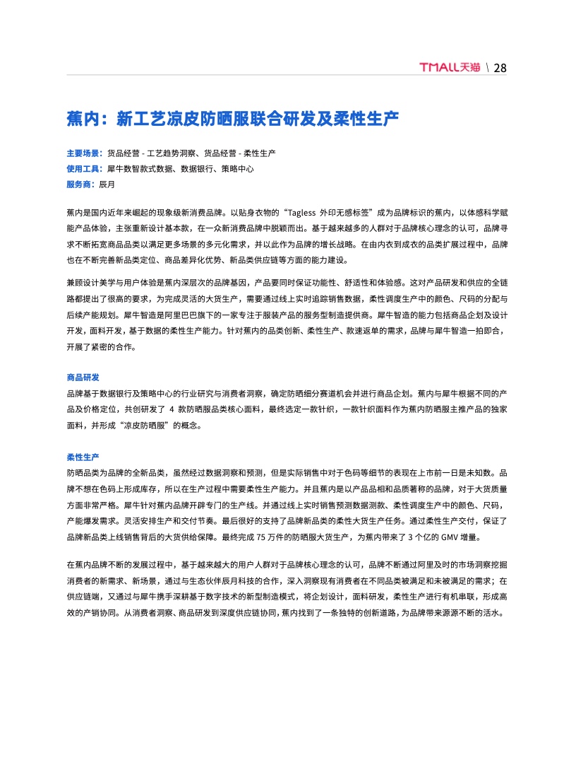 天貓DTC企業(yè)經(jīng)營指南：供給保障，供應(yīng)鏈致勝(圖35)