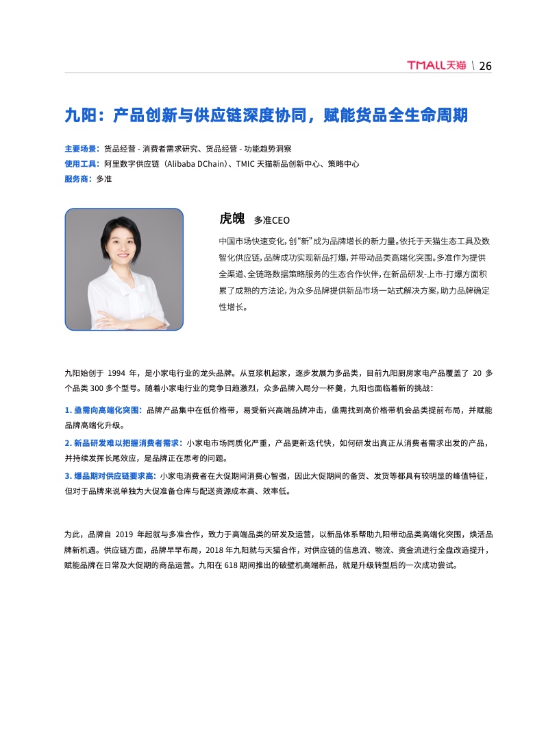 天貓DTC企業(yè)經(jīng)營指南：供給保障，供應(yīng)鏈致勝(圖33)