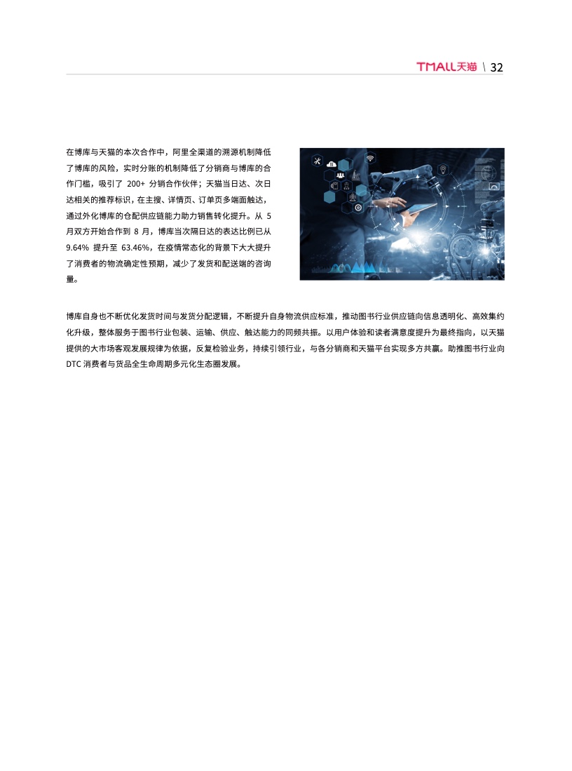 天貓DTC企業(yè)經(jīng)營指南：供給保障，供應(yīng)鏈致勝(圖39)