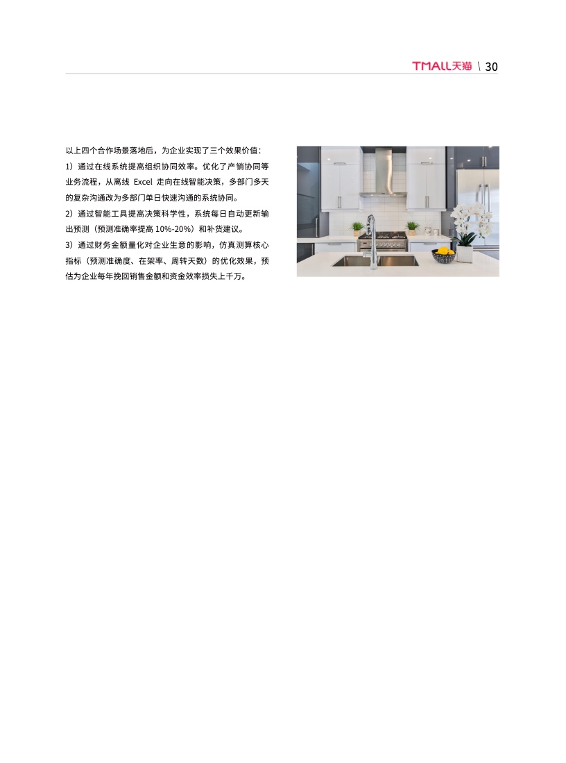 天貓DTC企業(yè)經(jīng)營指南：供給保障，供應(yīng)鏈致勝(圖37)
