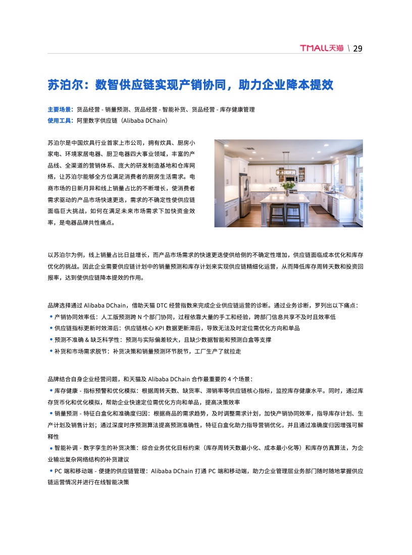 天貓DTC企業(yè)經(jīng)營指南：供給保障，供應(yīng)鏈致勝(圖36)