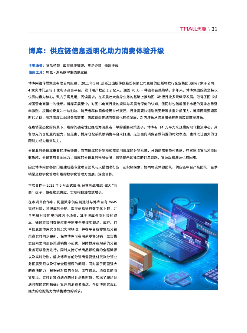 天貓DTC企業(yè)經(jīng)營指南：供給保障，供應(yīng)鏈致勝(圖38)