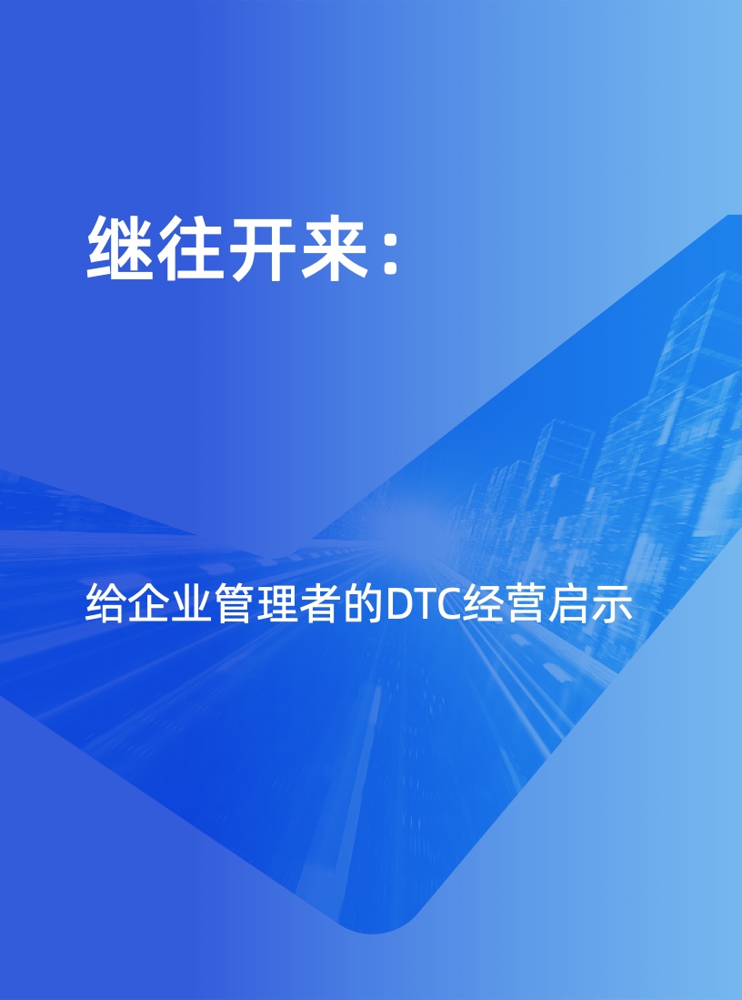 天貓DTC企業(yè)經(jīng)營指南：供給保障，供應(yīng)鏈致勝(圖40)