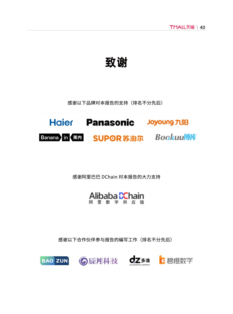 天貓DTC企業(yè)經(jīng)營指南：供給保障，供應(yīng)鏈致勝(圖52)