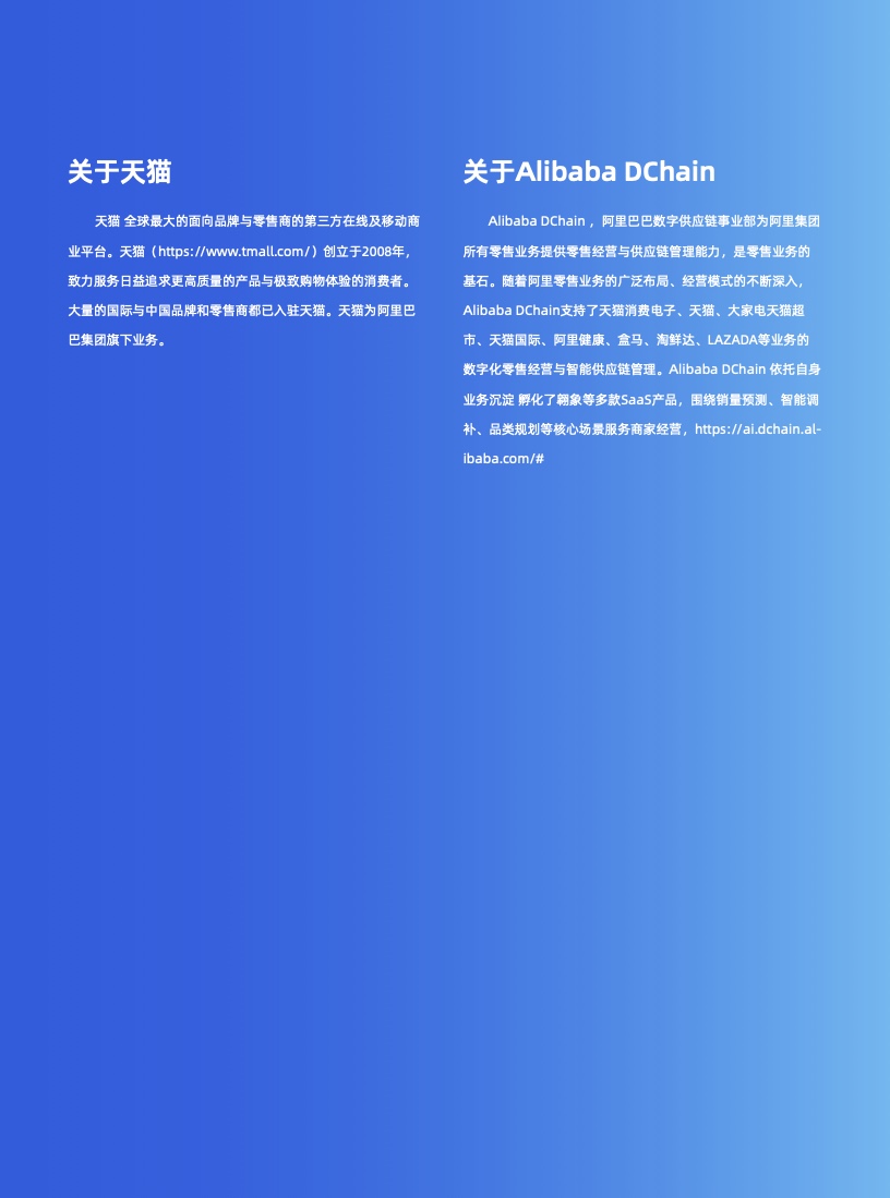 天貓DTC企業(yè)經(jīng)營指南：供給保障，供應(yīng)鏈致勝(圖53)
