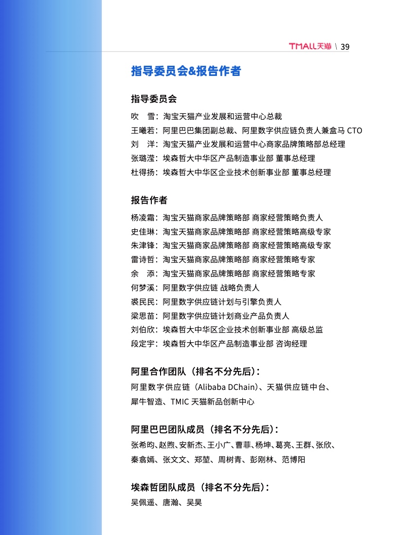 天貓DTC企業(yè)經(jīng)營指南：供給保障，供應(yīng)鏈致勝(圖51)