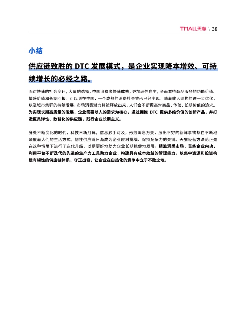 天貓DTC企業(yè)經(jīng)營指南：供給保障，供應(yīng)鏈致勝(圖45)
