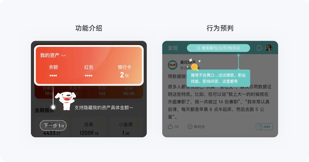 引導(dǎo)功能如何設(shè)計？從4個方面總結(jié)引導(dǎo)功能設(shè)計