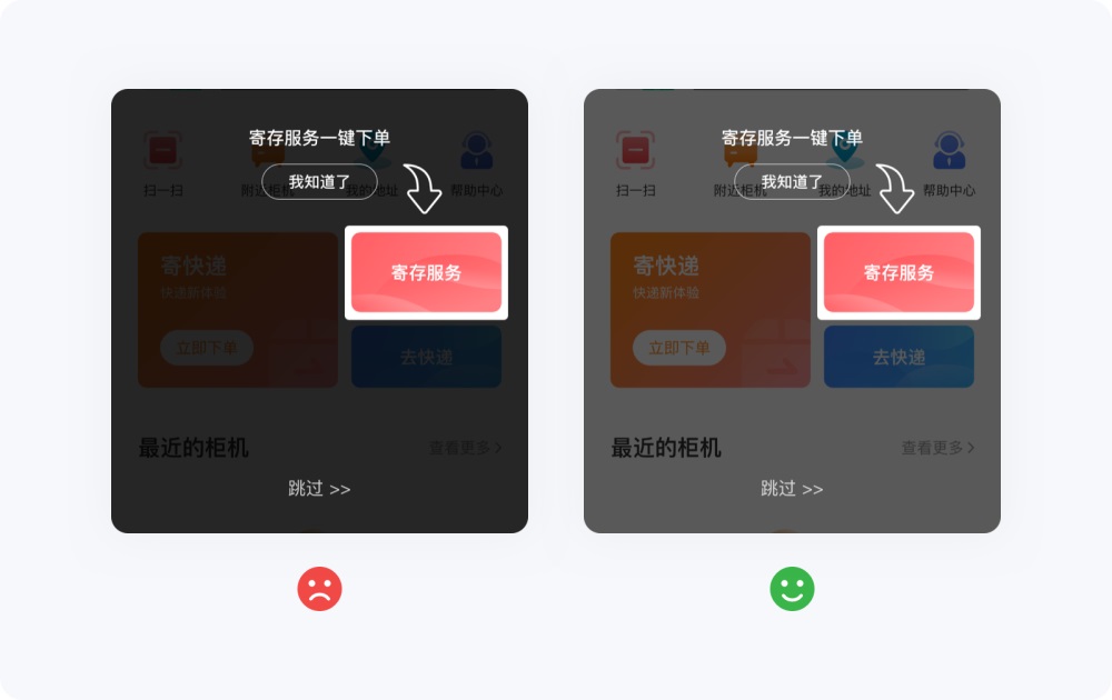 引導(dǎo)功能如何設(shè)計？從4個方面總結(jié)引導(dǎo)功能設(shè)計