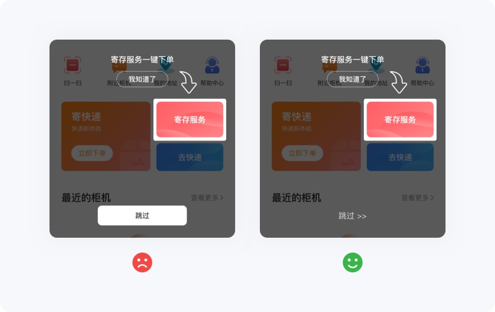 引導(dǎo)功能如何設(shè)計？從4個方面總結(jié)引導(dǎo)功能設(shè)計