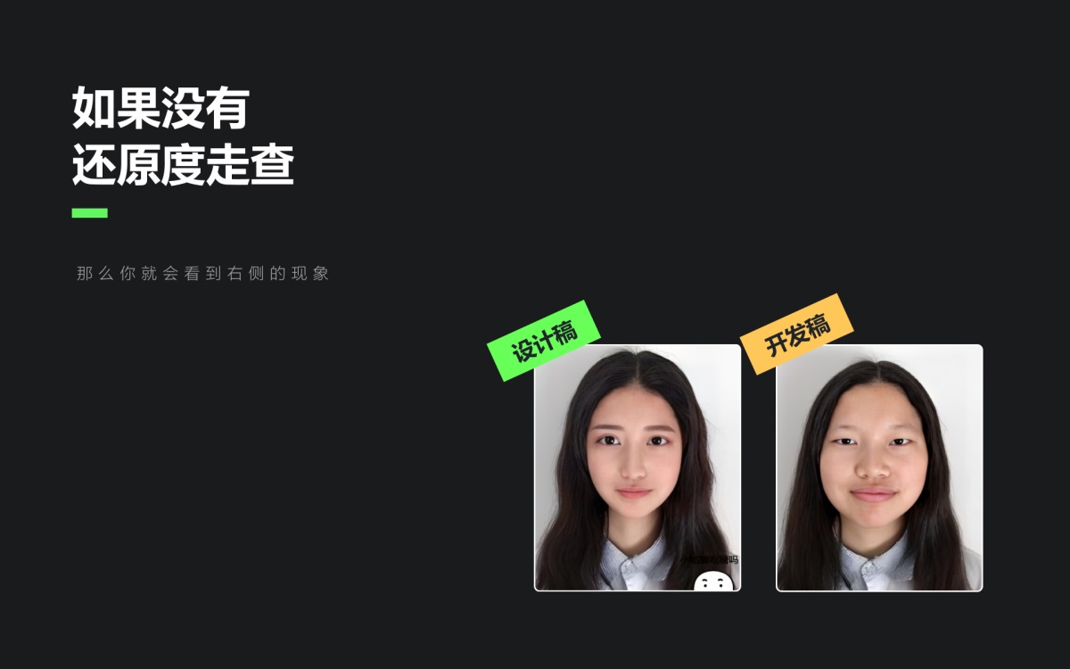 設(shè)計(jì)師做好還原走查？我總結(jié)了完整流程！