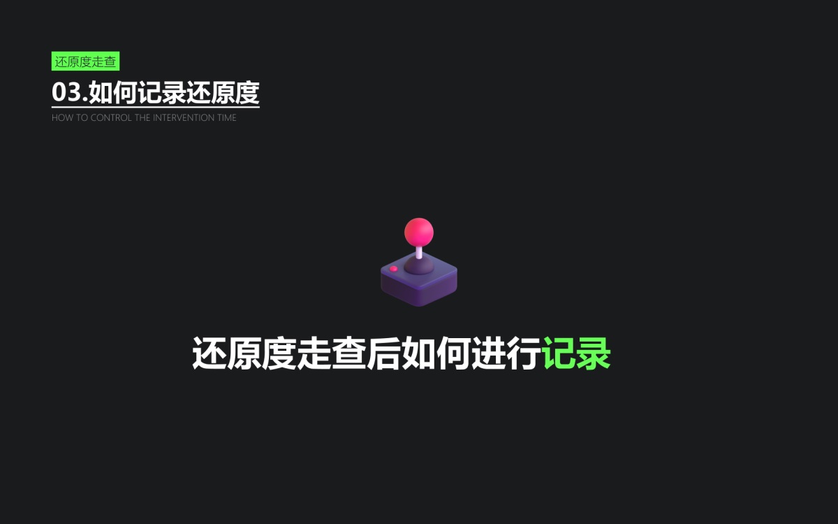 設計師做好還原走查？我總結(jié)了完整流程！