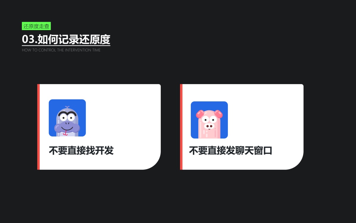 設計師做好還原走查？我總結(jié)了完整流程！