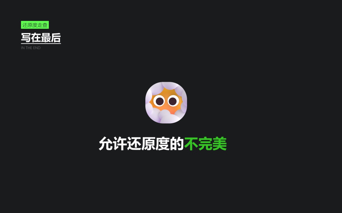 設計師做好還原走查？我總結(jié)了完整流程！