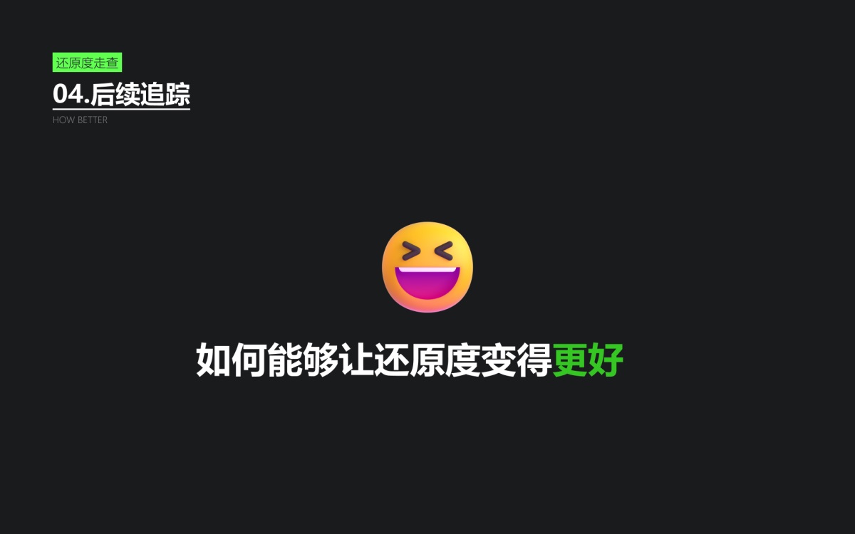 設計師做好還原走查？我總結(jié)了完整流程！