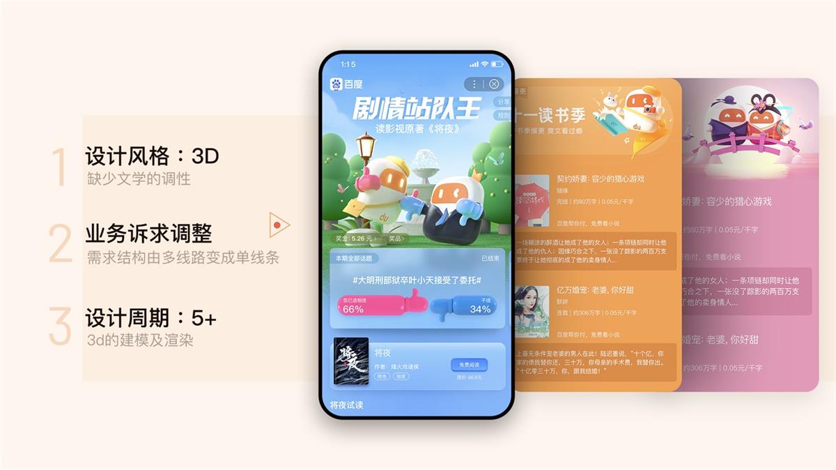 運營設計實戰(zhàn)！百度小說運營活動視覺升級復盤