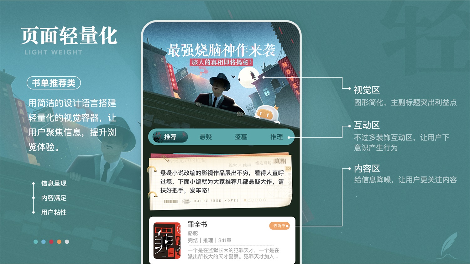 運營設計實戰(zhàn)！百度小說運營活動視覺升級復盤