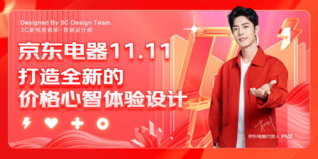 如何做好電商體驗(yàn)設(shè)計(jì)？6個(gè)章節(jié)復(fù)盤京東電器實(shí)戰(zhàn)案例！