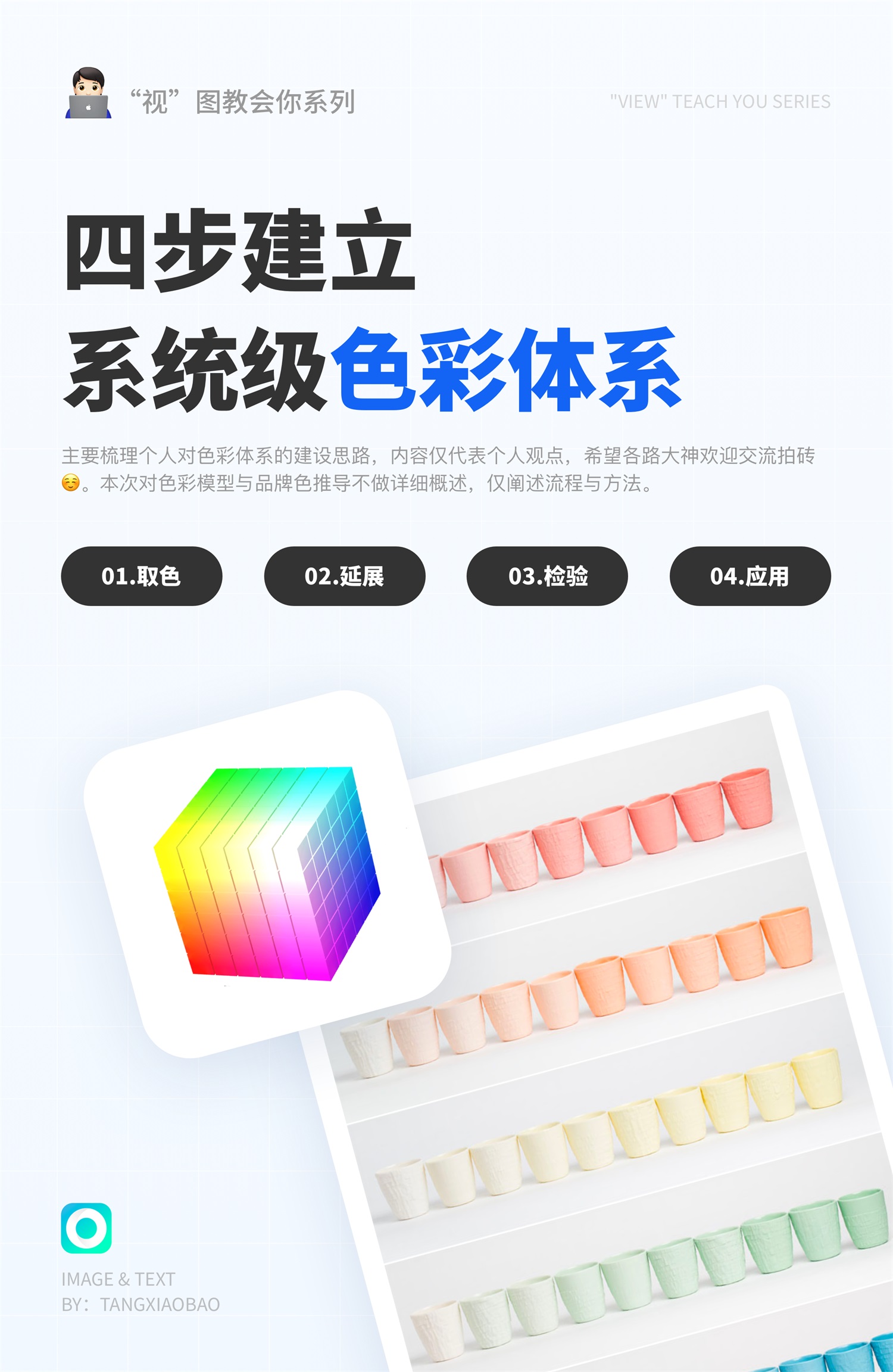 如何4步建立系統(tǒng)級色彩體系？來看京東高手的方法！
