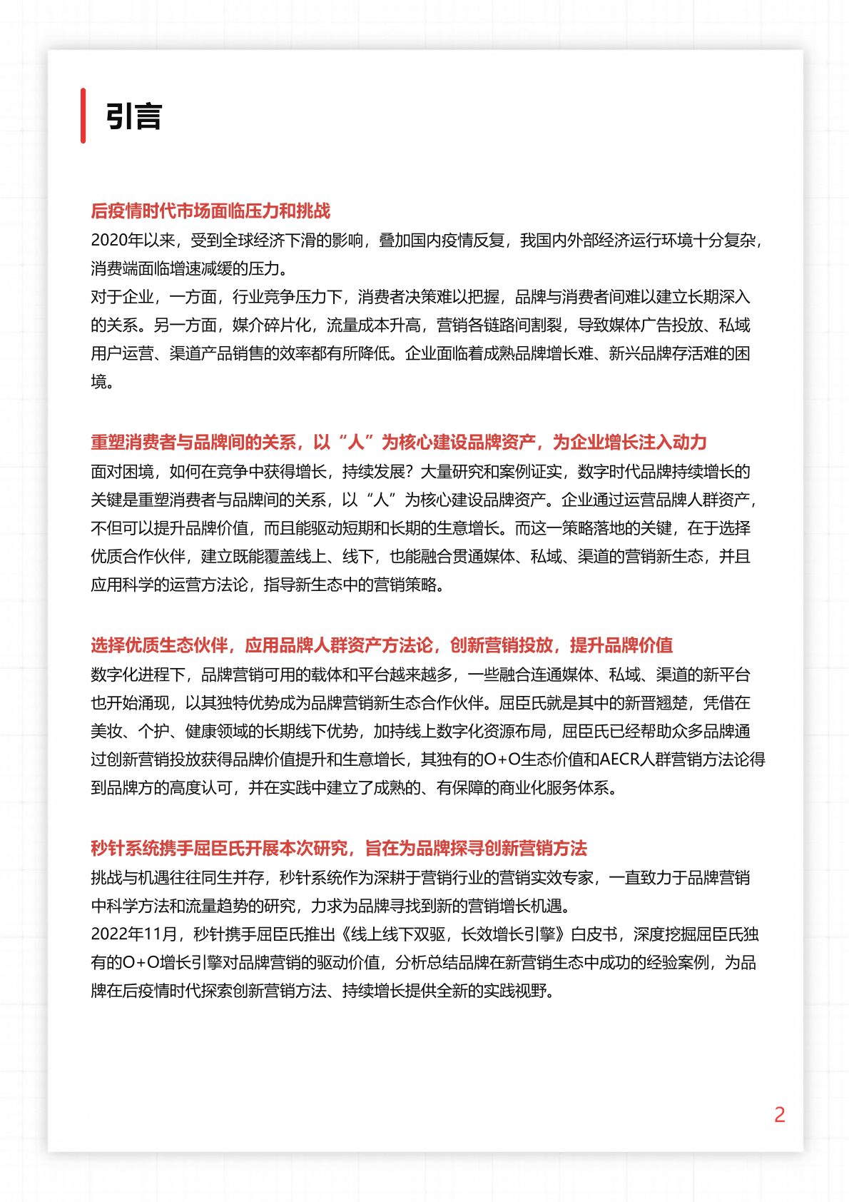 2022年O+O品牌營銷研究報告(圖2)