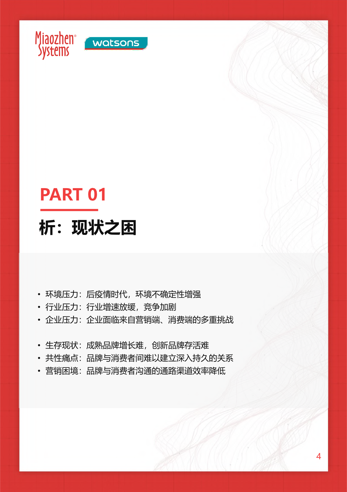2022年O+O品牌營銷研究報告(圖4)