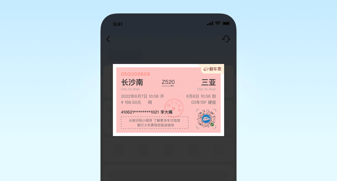 高手是如何做改版的？來看智行10.0設(shè)計(jì)改版案例復(fù)盤