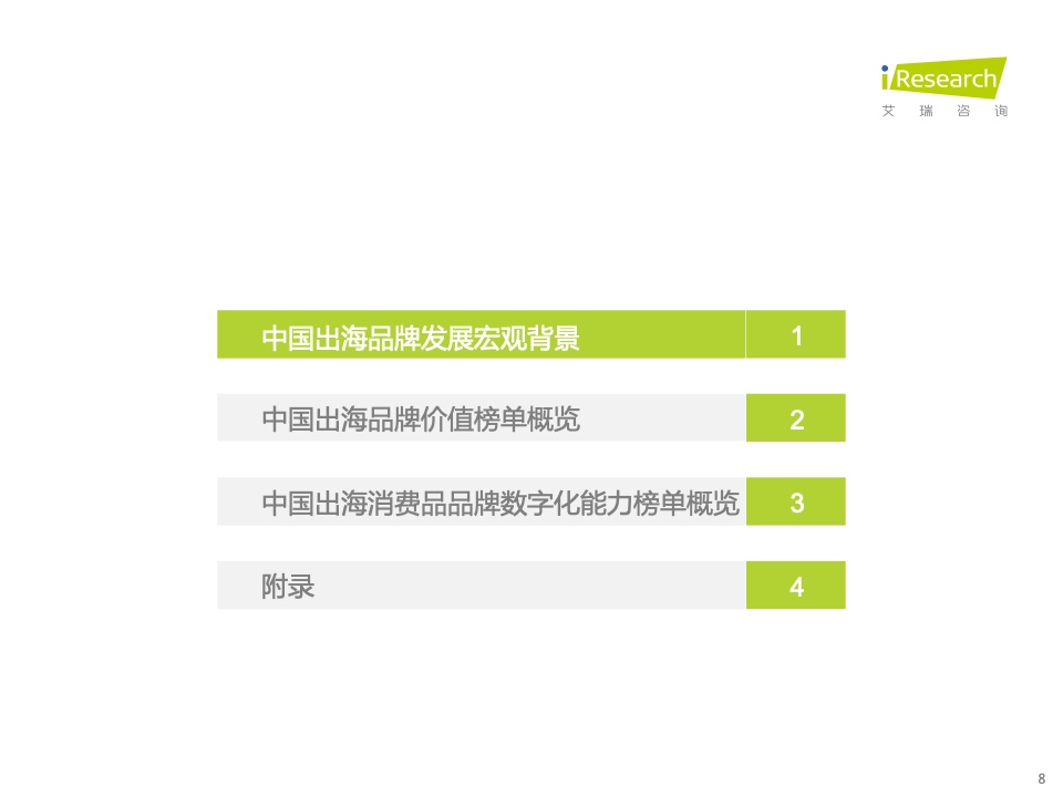 2022年MeetBrands中國出海品牌價值榜單報告(圖8)
