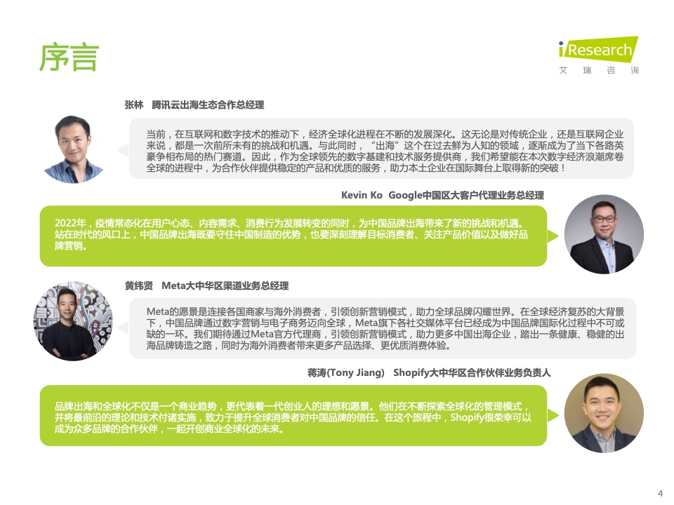 2022年MeetBrands中國出海品牌價值榜單報告(圖4)