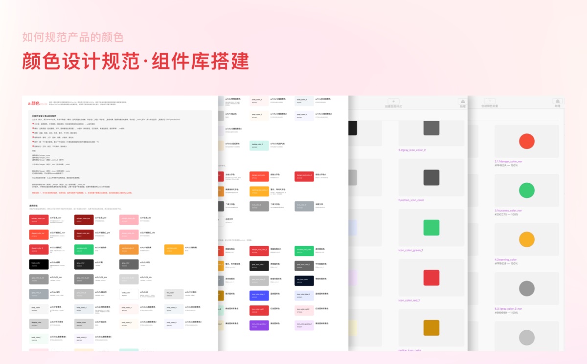 案例實操！從零開始教你構(gòu)建產(chǎn)品顏色規(guī)范