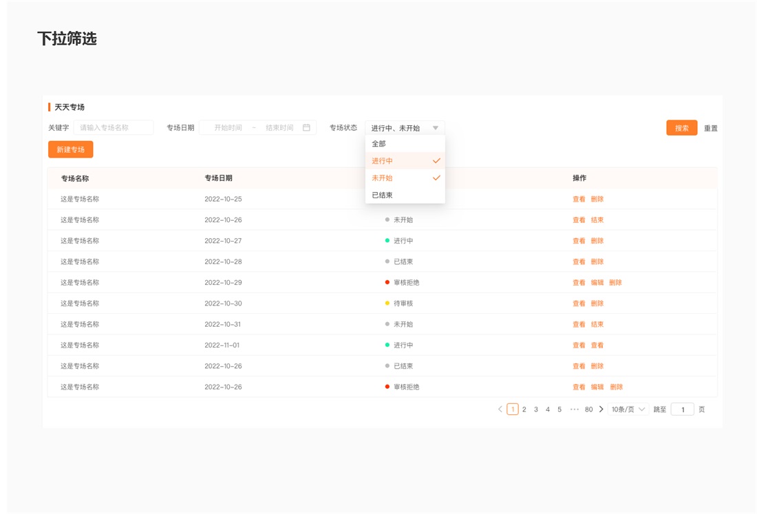 B端篩選功能如何設(shè)計(jì)？4個(gè)章節(jié)幫你掌握！