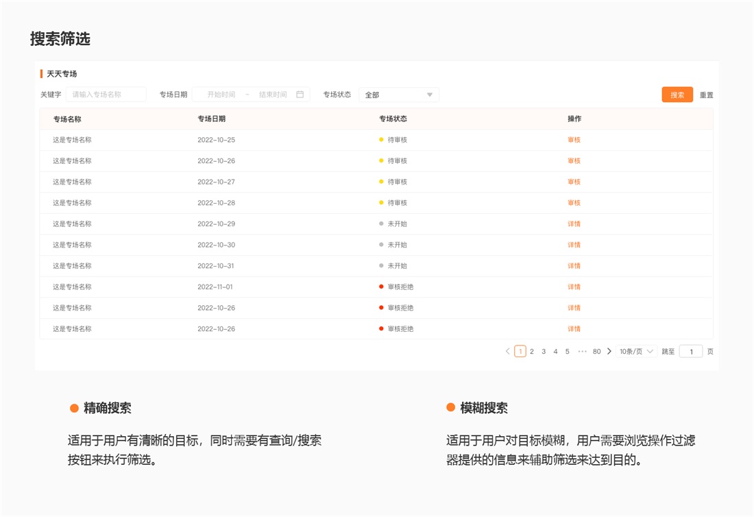 B端篩選功能如何設(shè)計(jì)？4個(gè)章節(jié)幫你掌握！