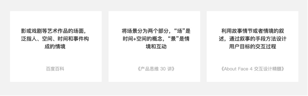 5000字干貨！四個(gè)章節(jié)帶你快速了解場(chǎng)景化設(shè)計(jì)