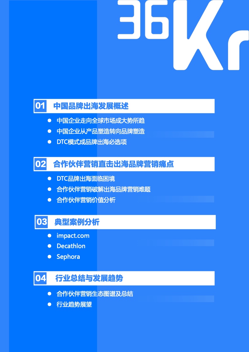 2022年中國出海品牌營銷研究報告(圖3)