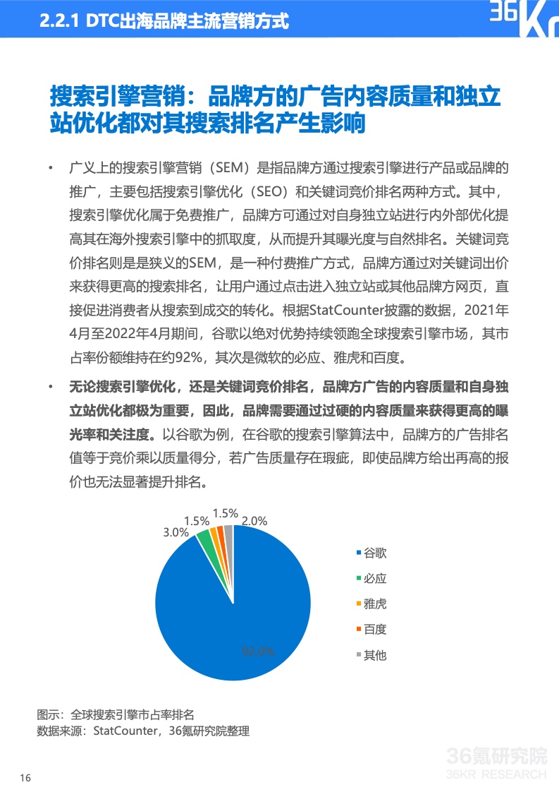 2022年中國出海品牌營銷研究報告(圖17)