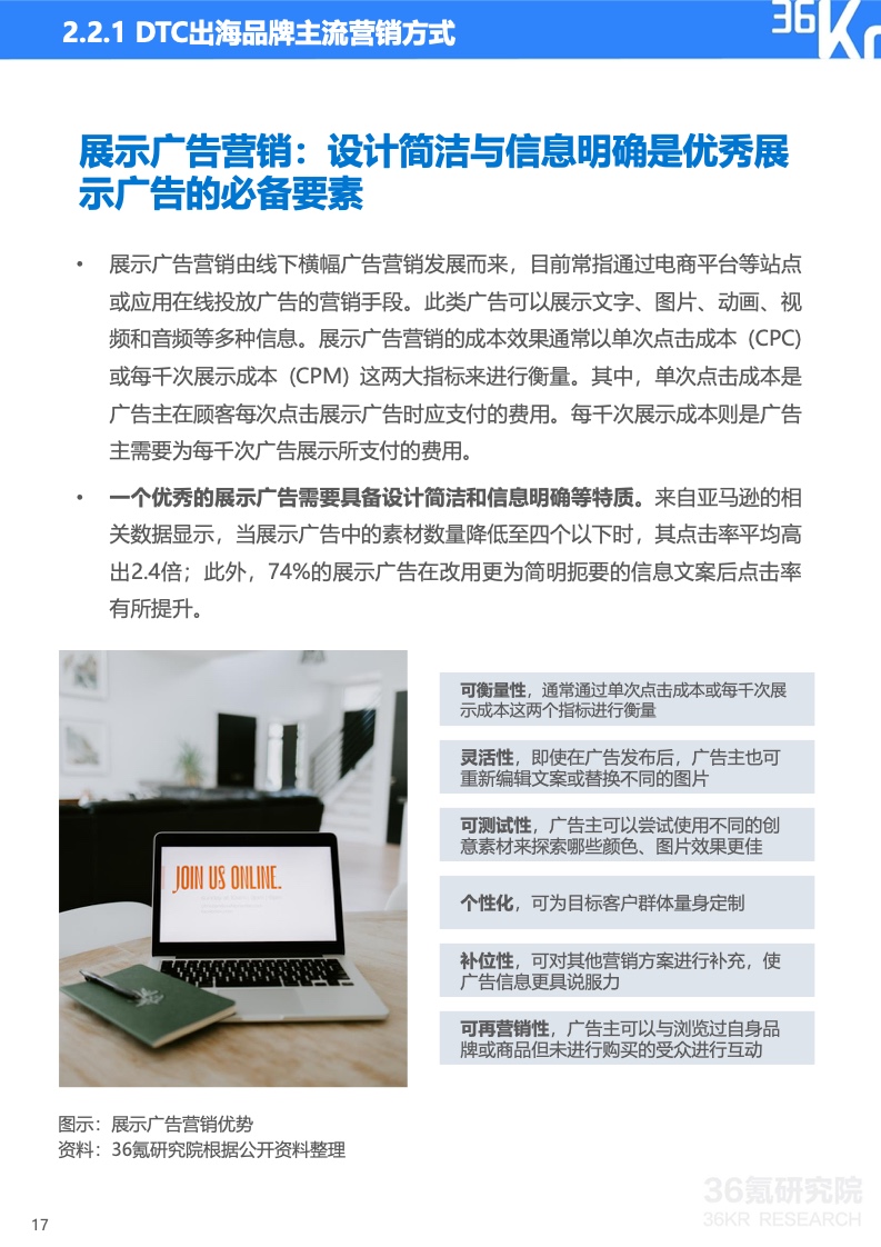 2022年中國出海品牌營銷研究報告(圖18)