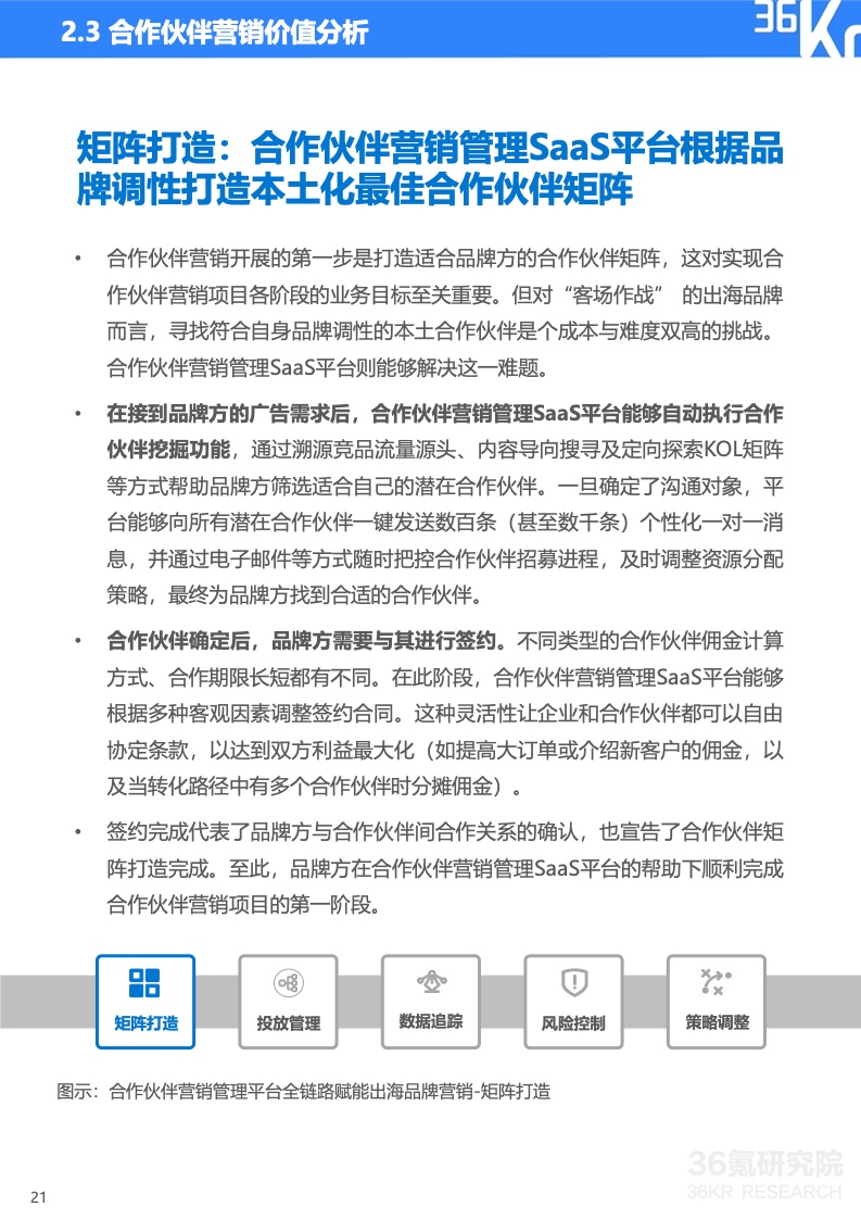 2022年中國出海品牌營銷研究報告(圖22)