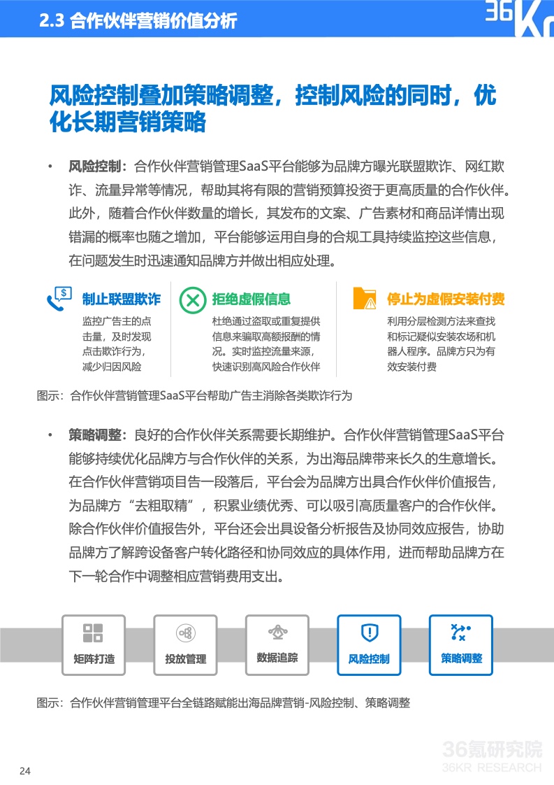 2022年中國出海品牌營銷研究報告(圖25)