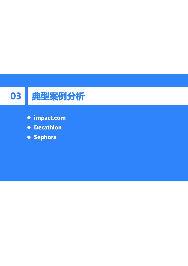 2022年中國出海品牌營銷研究報告(圖26)