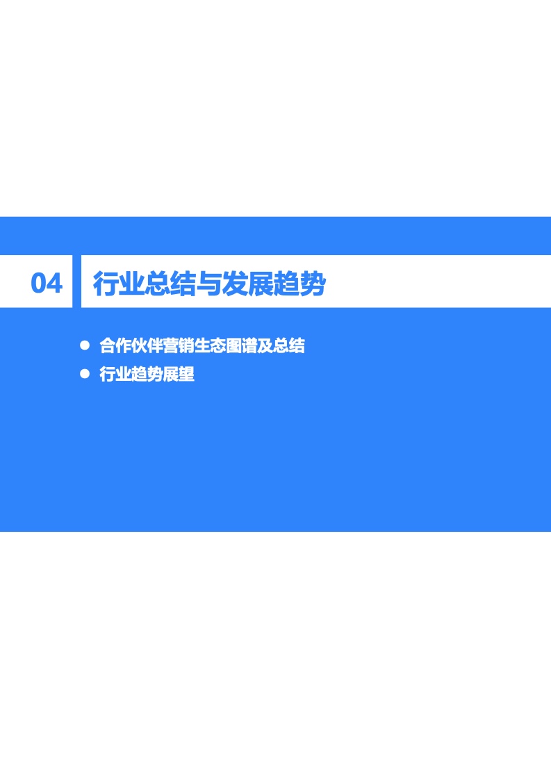 2022年中國出海品牌營銷研究報告(圖31)