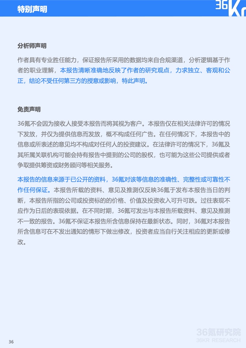 2022年中國出海品牌營銷研究報告(圖37)