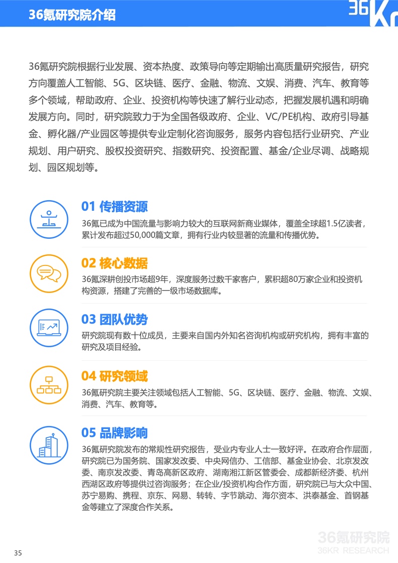 2022年中國出海品牌營銷研究報告(圖36)