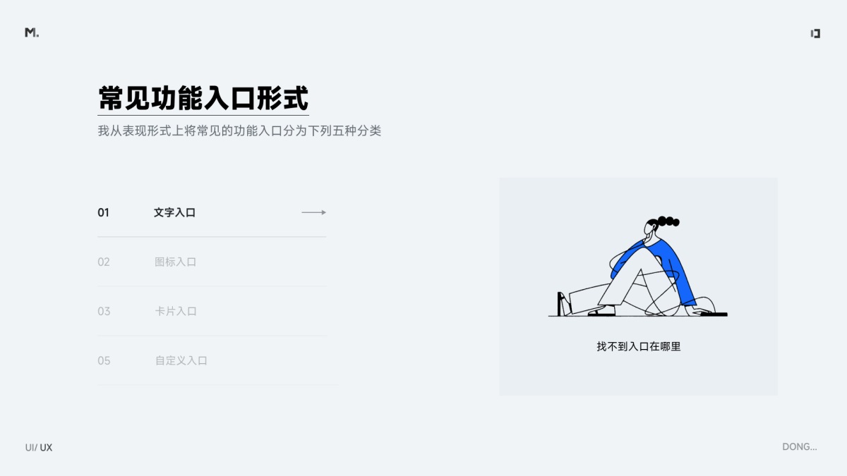 B端功能入口如何設(shè)計？歸納B端常見的功能入口設(shè)計