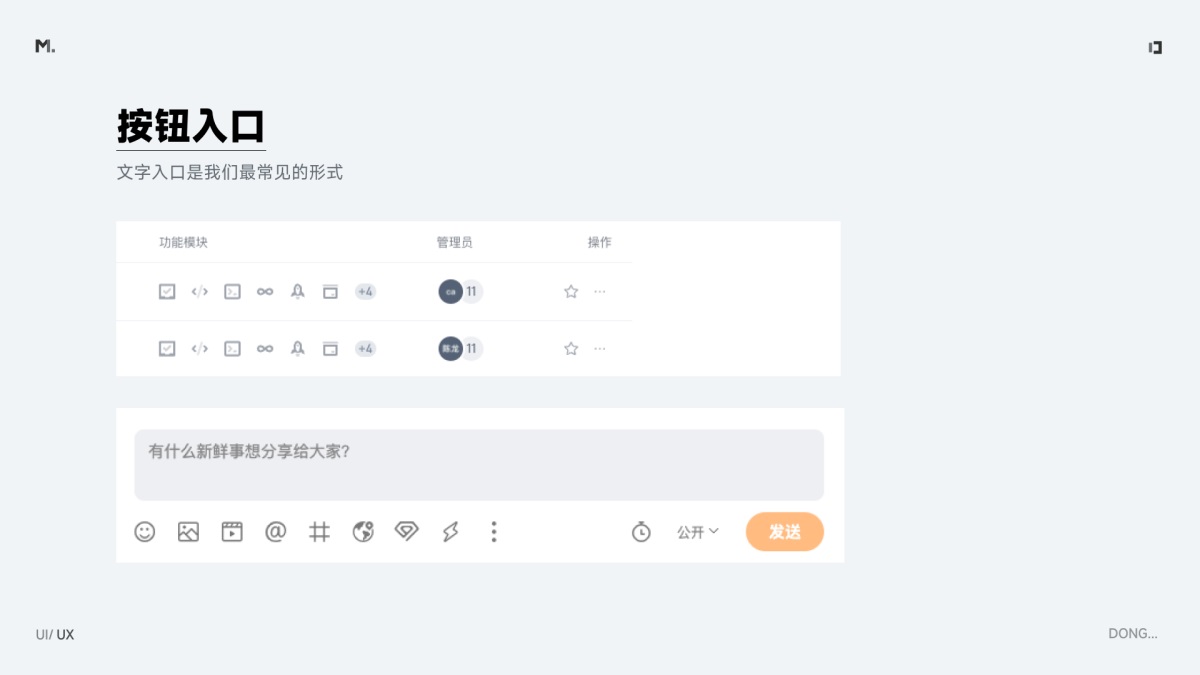 B端功能入口如何設(shè)計？歸納B端常見的功能入口設(shè)計
