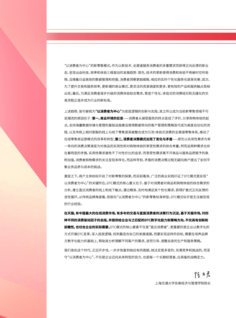天貓DTC企業(yè)經(jīng)營指南(圖3)