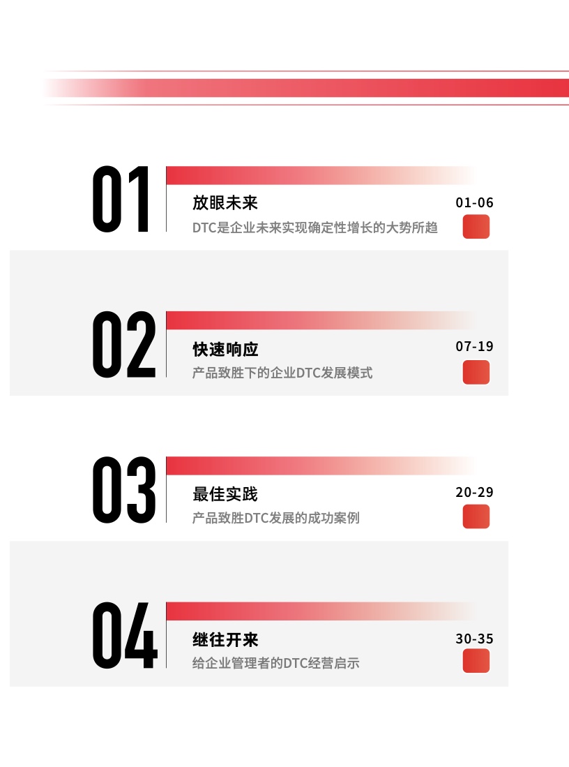 天貓DTC企業(yè)經(jīng)營指南(圖5)